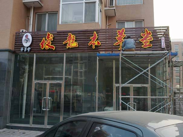 广告制作公司的创新之路
